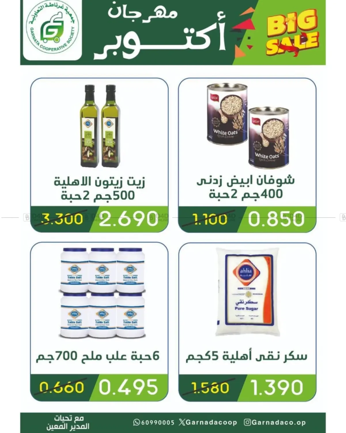 صفحة رقم 45 من مهرجان أكتوبر في جمعية غرناطة التعاونية