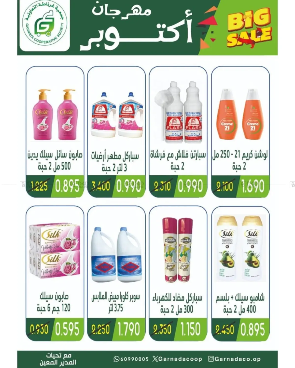 صفحة رقم 57 من مهرجان أكتوبر في جمعية غرناطة التعاونية