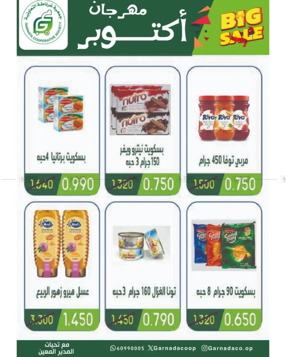 صفحة رقم 54 من مهرجان أكتوبر في جمعية غرناطة التعاونية