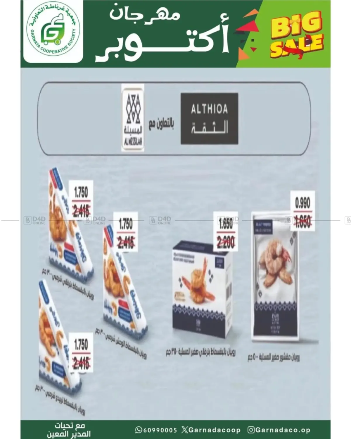 صفحة رقم 59 من مهرجان أكتوبر في جمعية غرناطة التعاونية