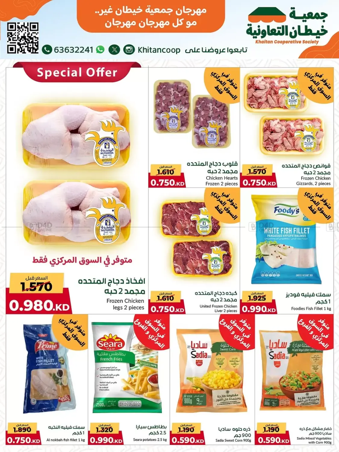 صفحة رقم 4 من مهرجان ٩٩٠ فلس وأقل في جمعية خيطان التعاونية