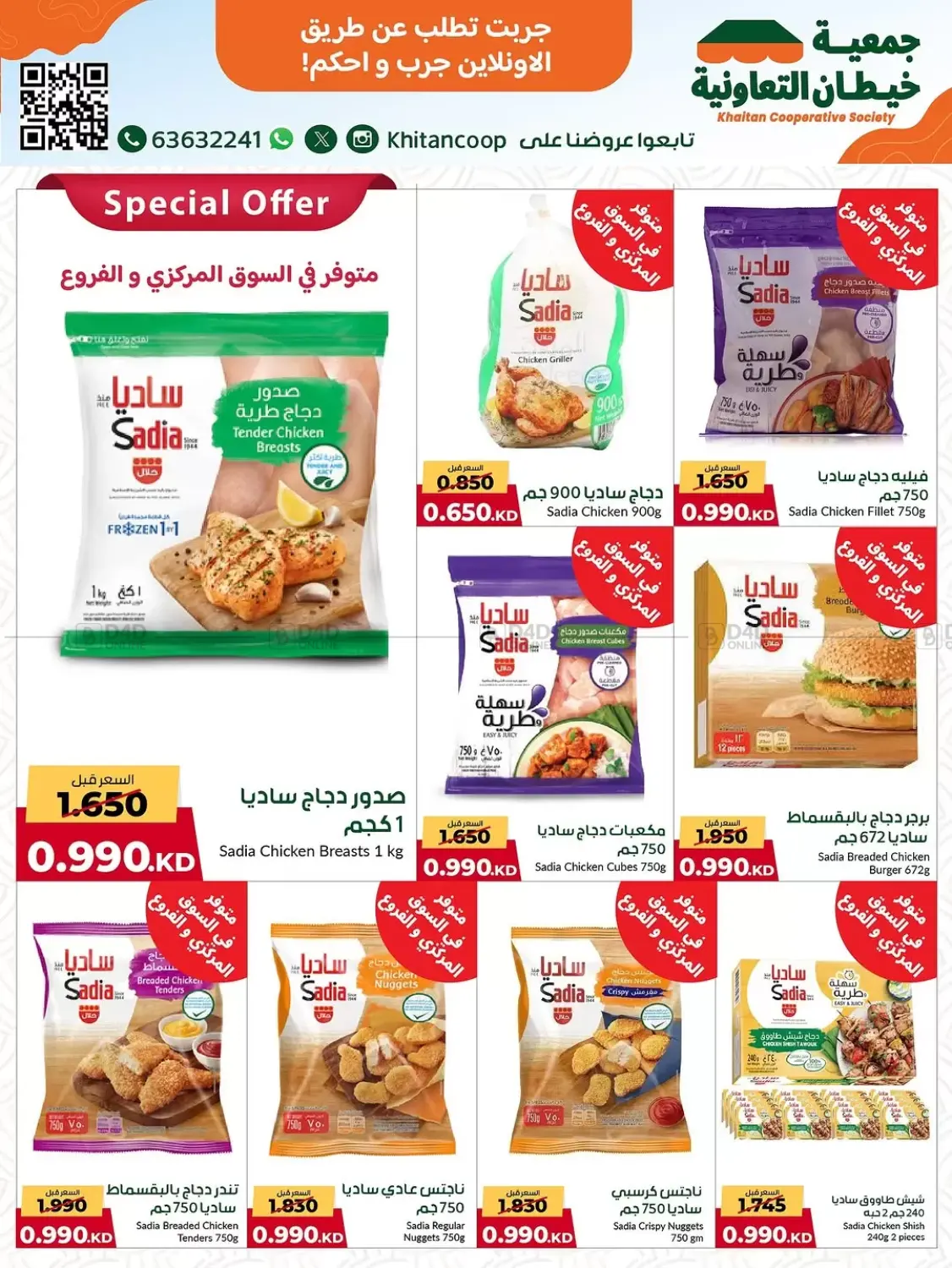 صفحة رقم 2 من مهرجان ٩٩٠ فلس وأقل في جمعية خيطان التعاونية