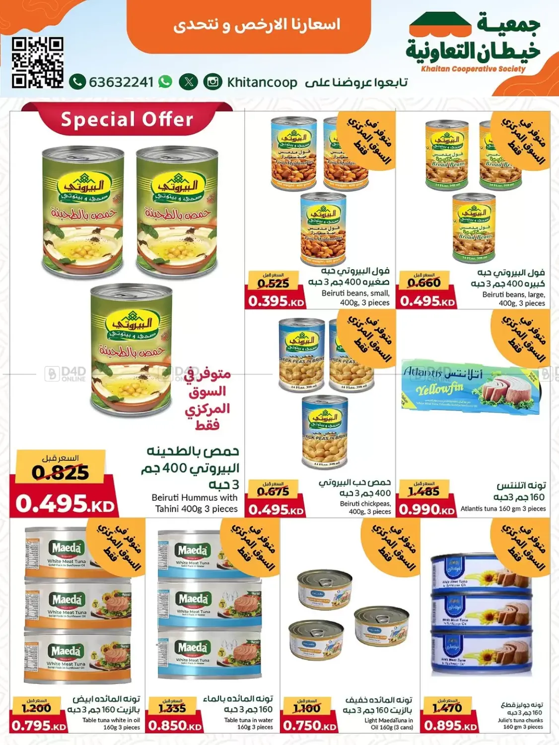 صفحة رقم 6 من مهرجان ٩٩٠ فلس وأقل في جمعية خيطان التعاونية