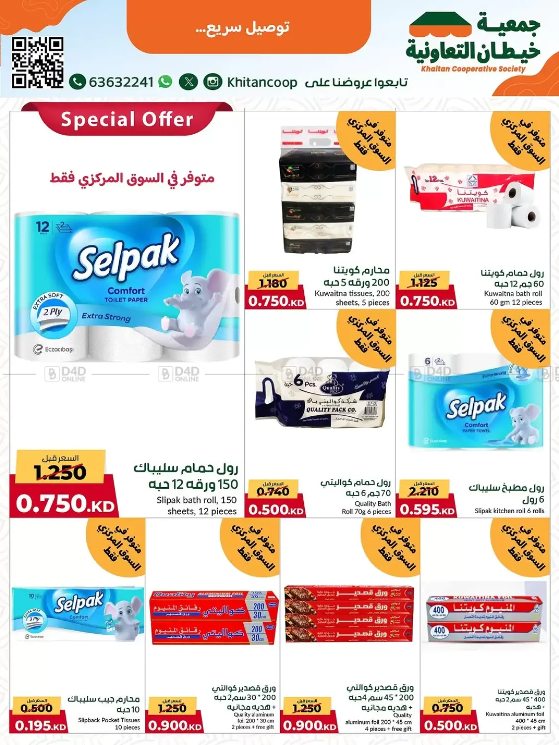 صفحة رقم 8 من مهرجان ٩٩٠ فلس وأقل في جمعية خيطان التعاونية