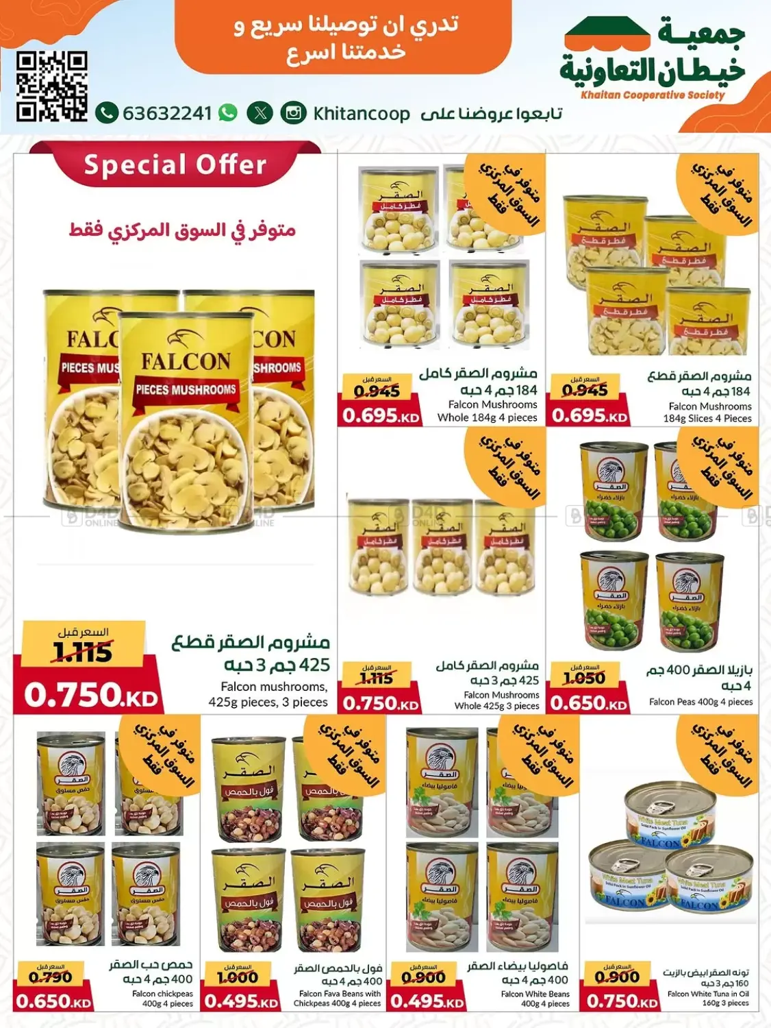 صفحة رقم 7 من مهرجان ٩٩٠ فلس وأقل في جمعية خيطان التعاونية