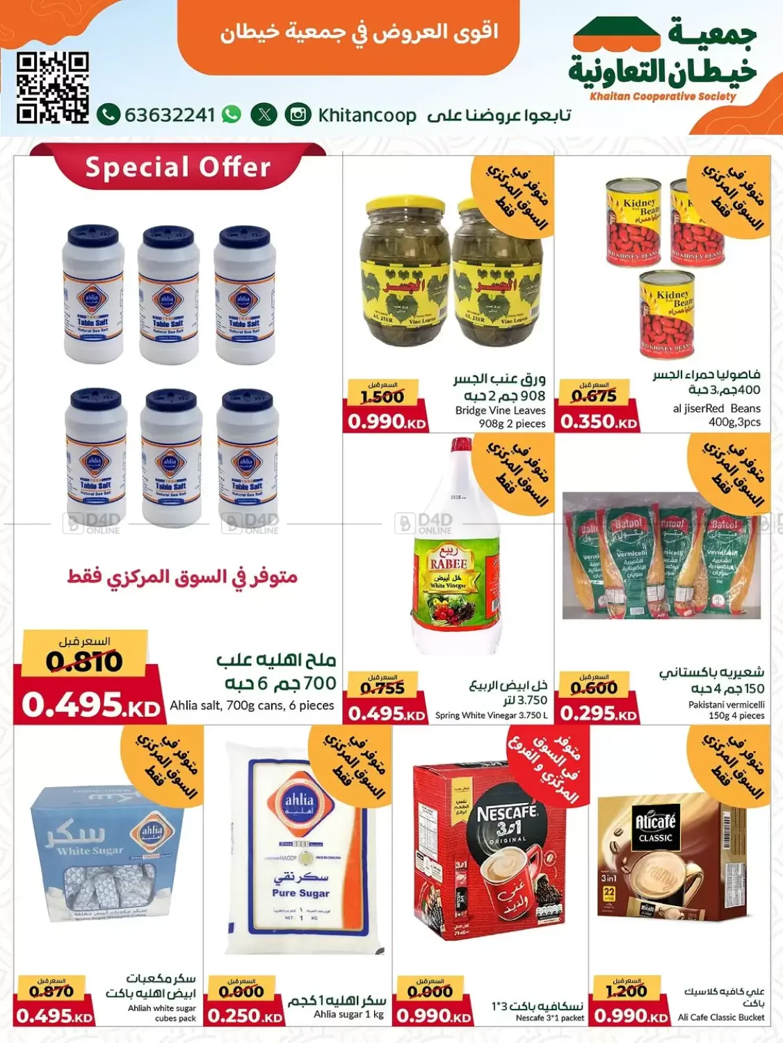 صفحة رقم 14 من مهرجان ٩٩٠ فلس وأقل في جمعية خيطان التعاونية