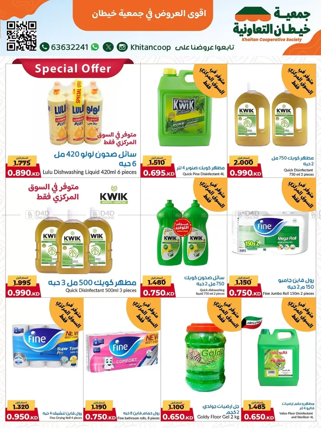 صفحة رقم 12 من مهرجان ٩٩٠ فلس وأقل في جمعية خيطان التعاونية