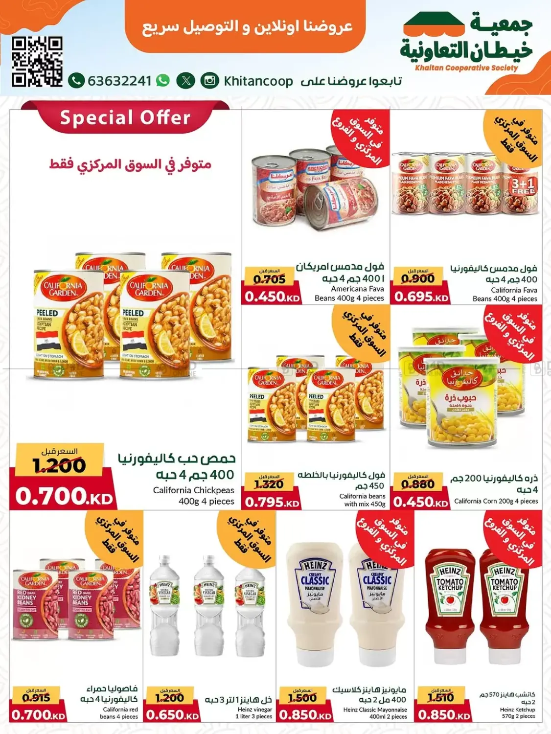 صفحة رقم 20 من مهرجان ٩٩٠ فلس وأقل في جمعية خيطان التعاونية