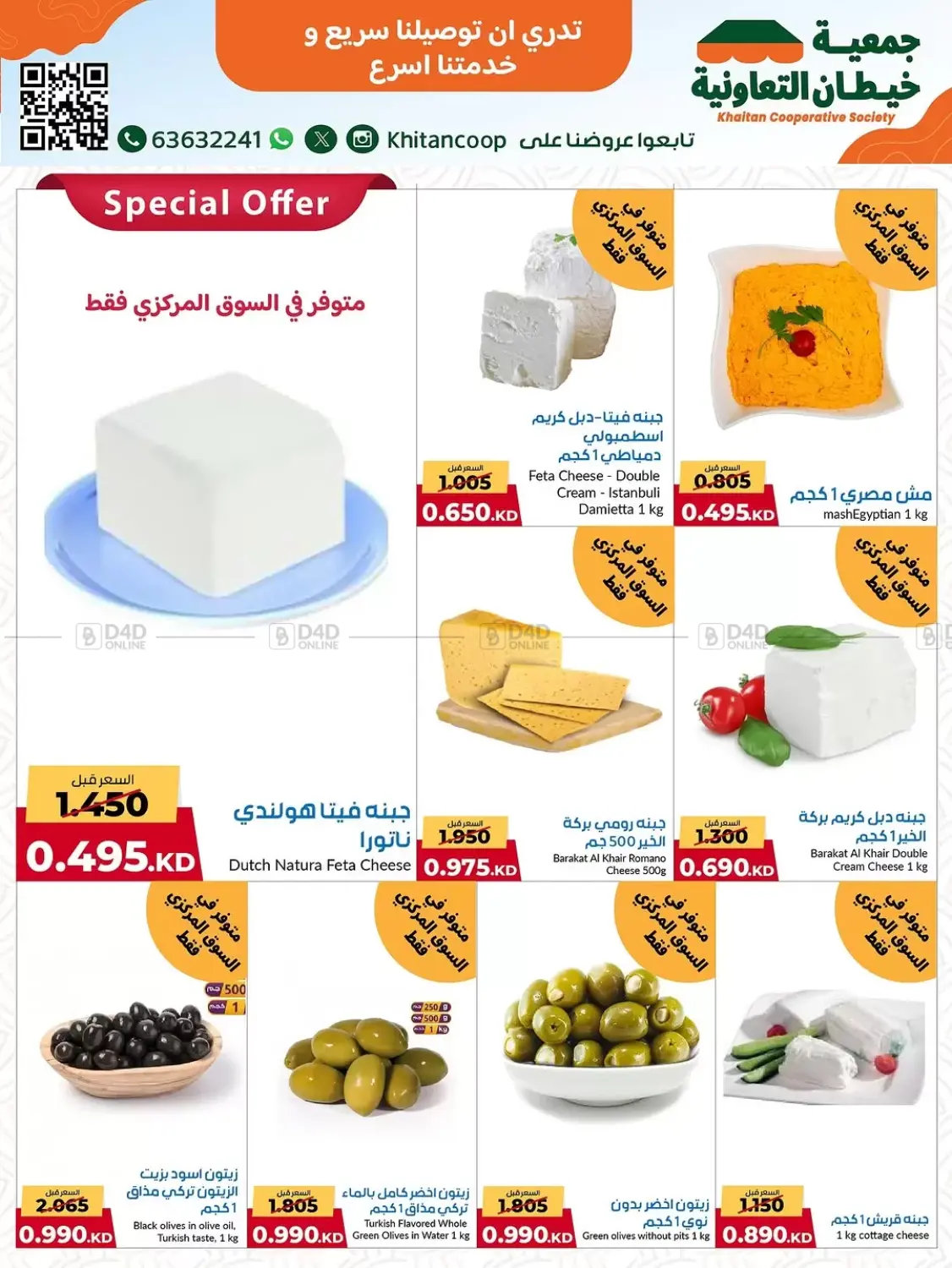 صفحة رقم 17 من مهرجان ٩٩٠ فلس وأقل في جمعية خيطان التعاونية