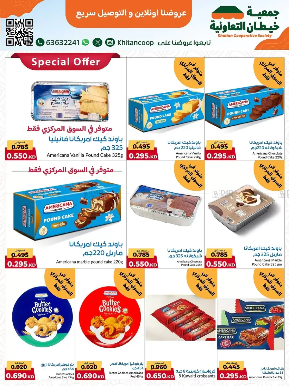 صفحة رقم 18 من مهرجان ٩٩٠ فلس وأقل في جمعية خيطان التعاونية