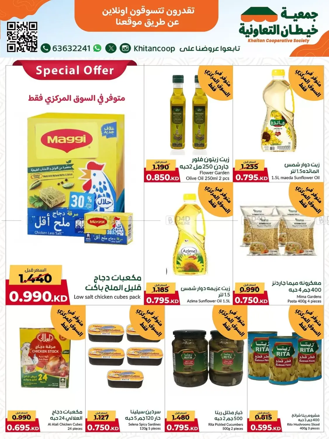 صفحة رقم 19 من مهرجان ٩٩٠ فلس وأقل في جمعية خيطان التعاونية