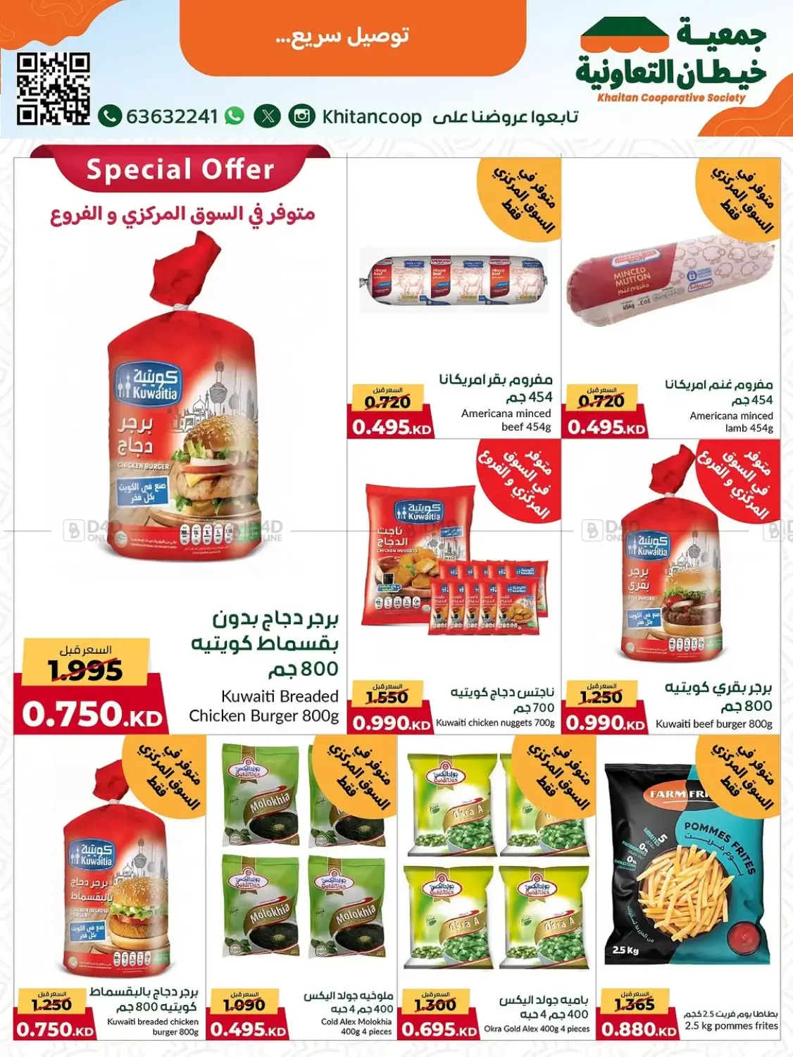 صفحة رقم 22 من مهرجان ٩٩٠ فلس وأقل في جمعية خيطان التعاونية