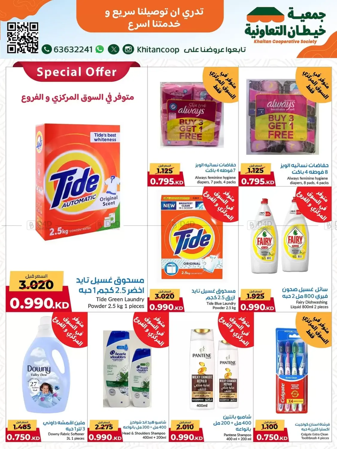 صفحة رقم 25 من مهرجان ٩٩٠ فلس وأقل في جمعية خيطان التعاونية