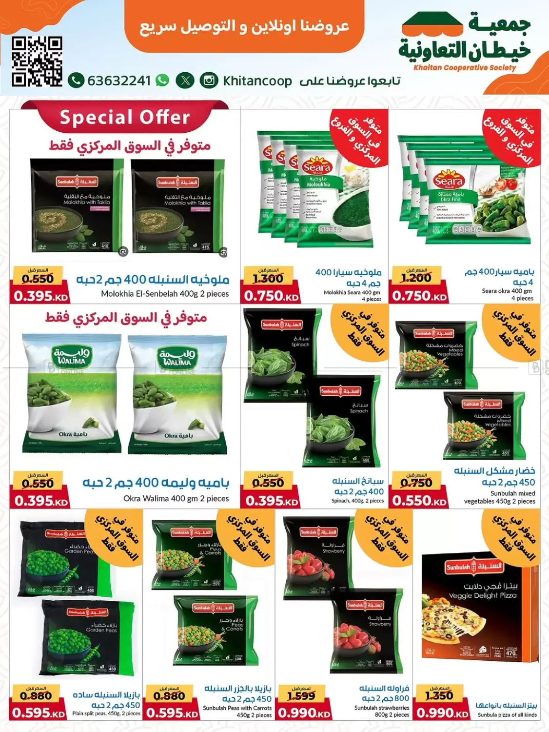 صفحة رقم 27 من مهرجان ٩٩٠ فلس وأقل في جمعية خيطان التعاونية