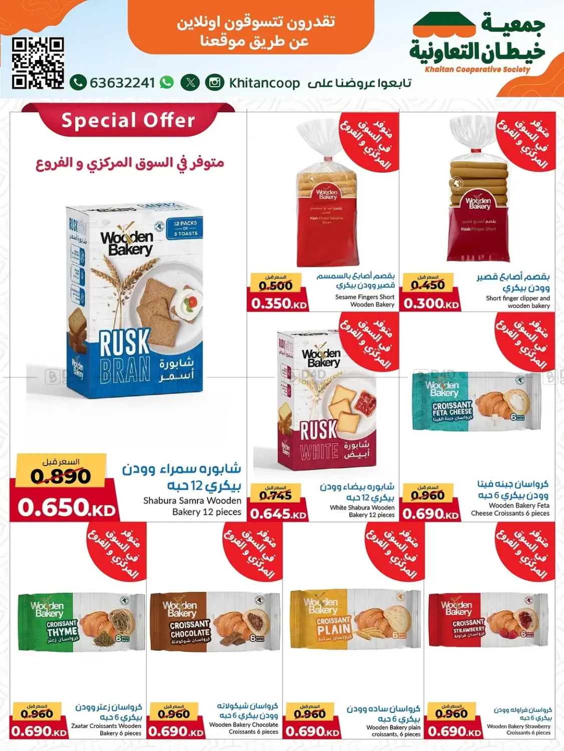 صفحة رقم 28 من مهرجان ٩٩٠ فلس وأقل في جمعية خيطان التعاونية