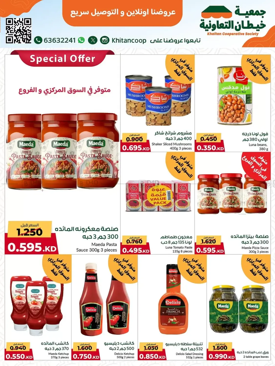 صفحة رقم 23 من مهرجان ٩٩٠ فلس وأقل في جمعية خيطان التعاونية