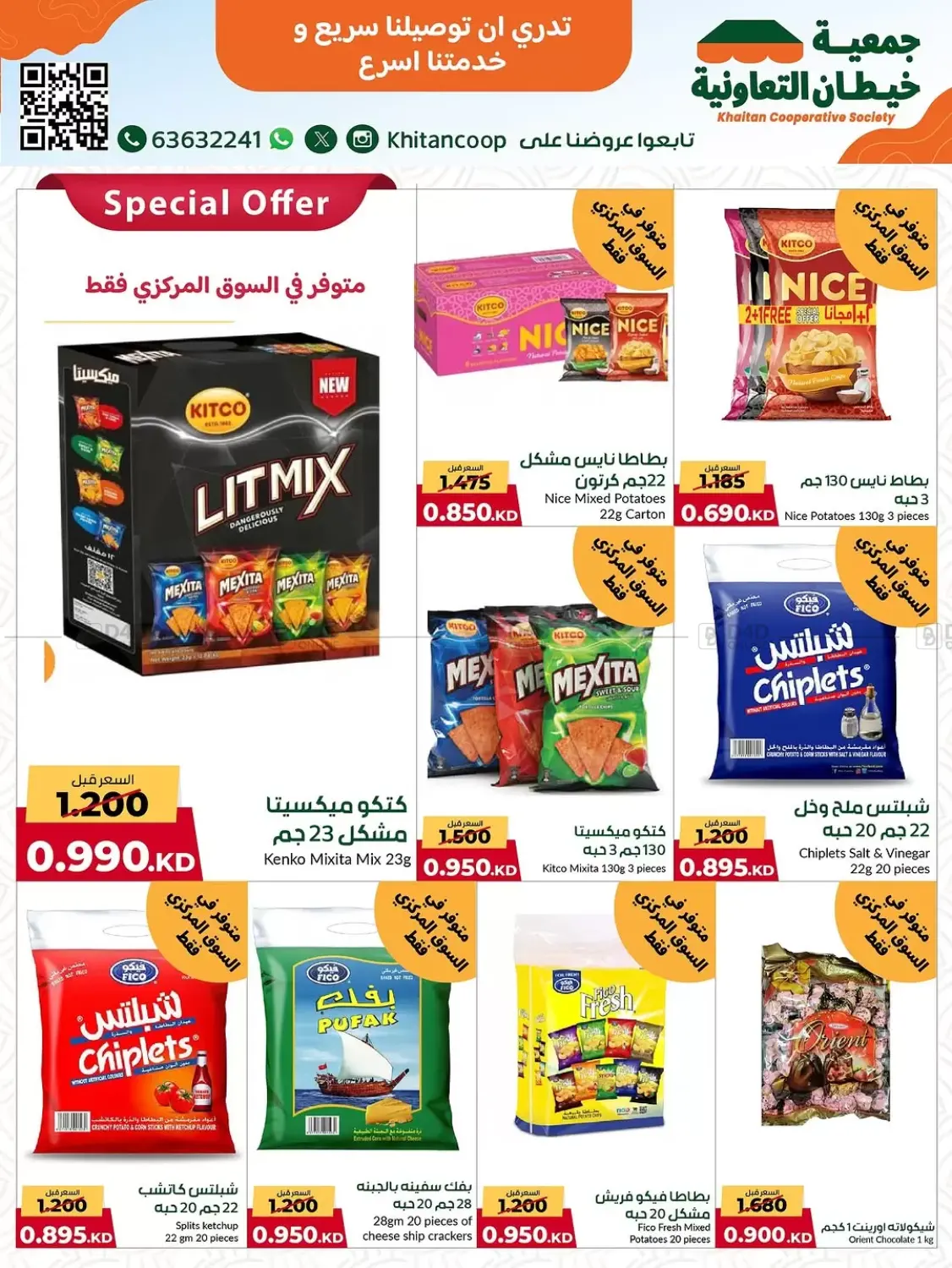 صفحة رقم 33 من مهرجان ٩٩٠ فلس وأقل في جمعية خيطان التعاونية