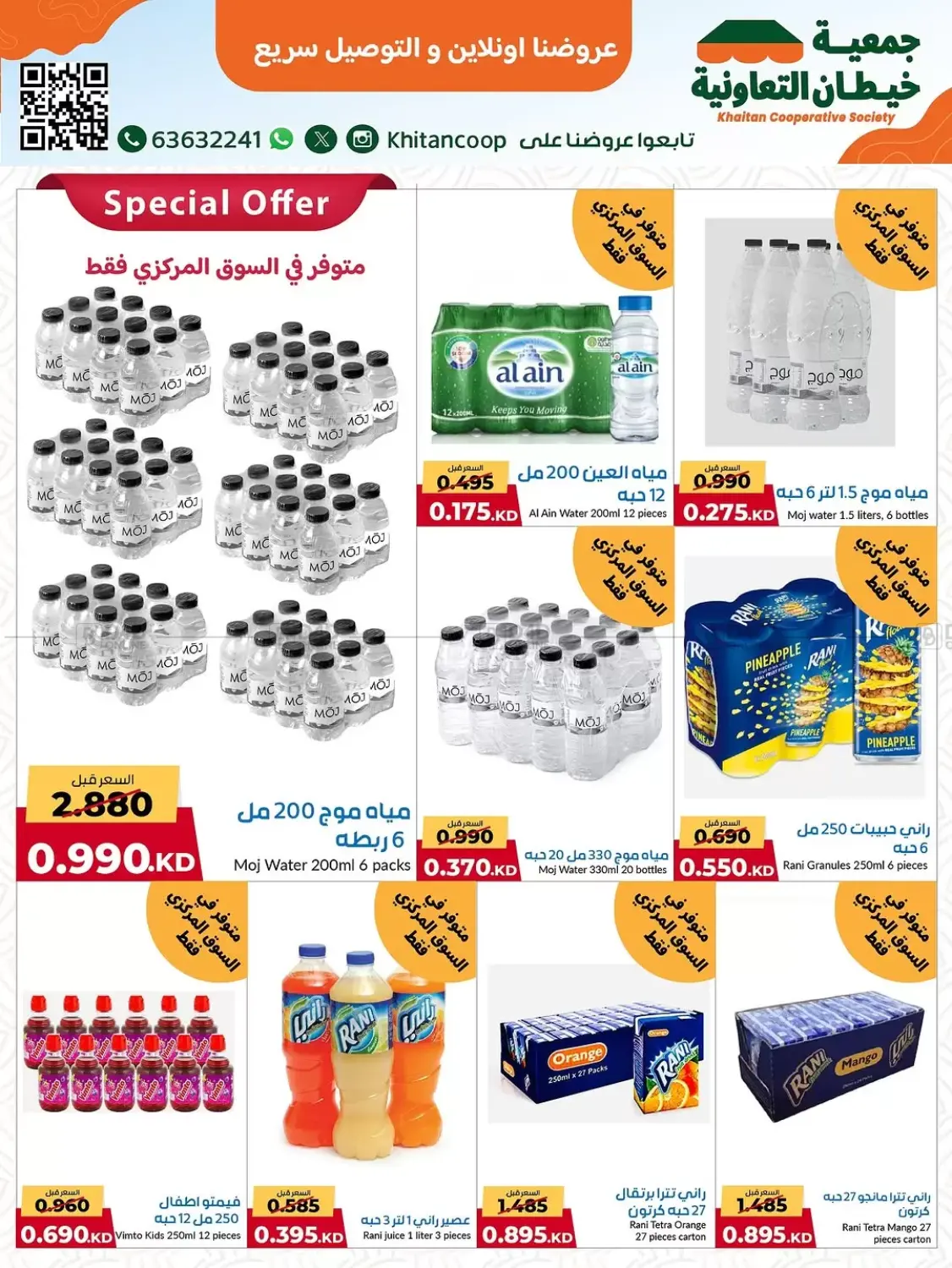 صفحة رقم 34 من مهرجان ٩٩٠ فلس وأقل في جمعية خيطان التعاونية