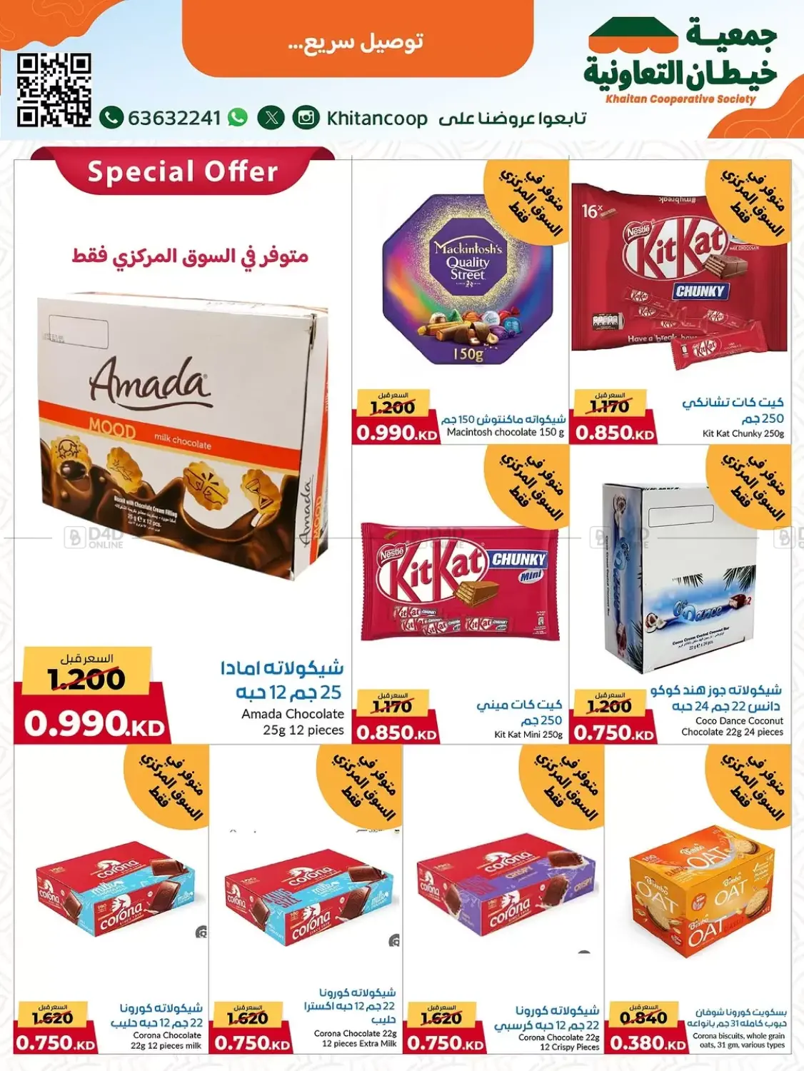 صفحة رقم 29 من مهرجان ٩٩٠ فلس وأقل في جمعية خيطان التعاونية