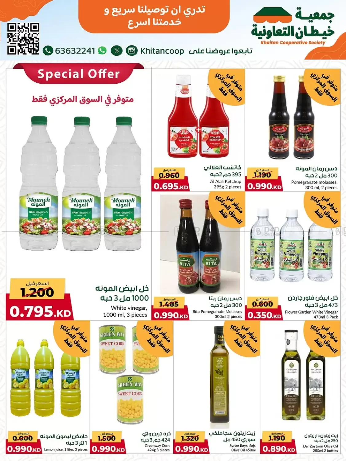 صفحة رقم 39 من مهرجان ٩٩٠ فلس وأقل في جمعية خيطان التعاونية