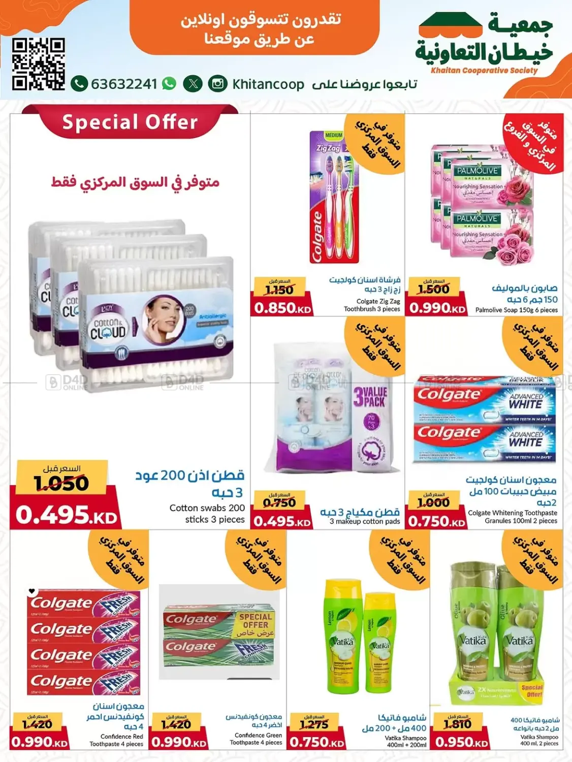 صفحة رقم 36 من مهرجان ٩٩٠ فلس وأقل في جمعية خيطان التعاونية