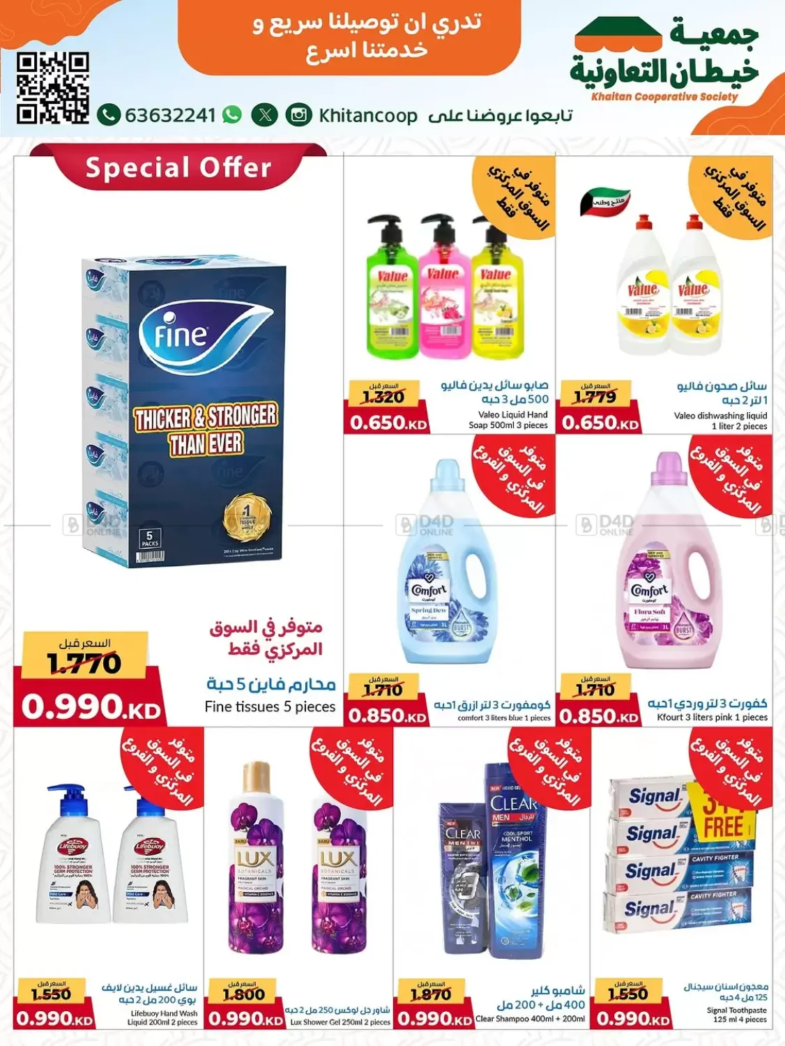 صفحة رقم 38 من مهرجان ٩٩٠ فلس وأقل في جمعية خيطان التعاونية