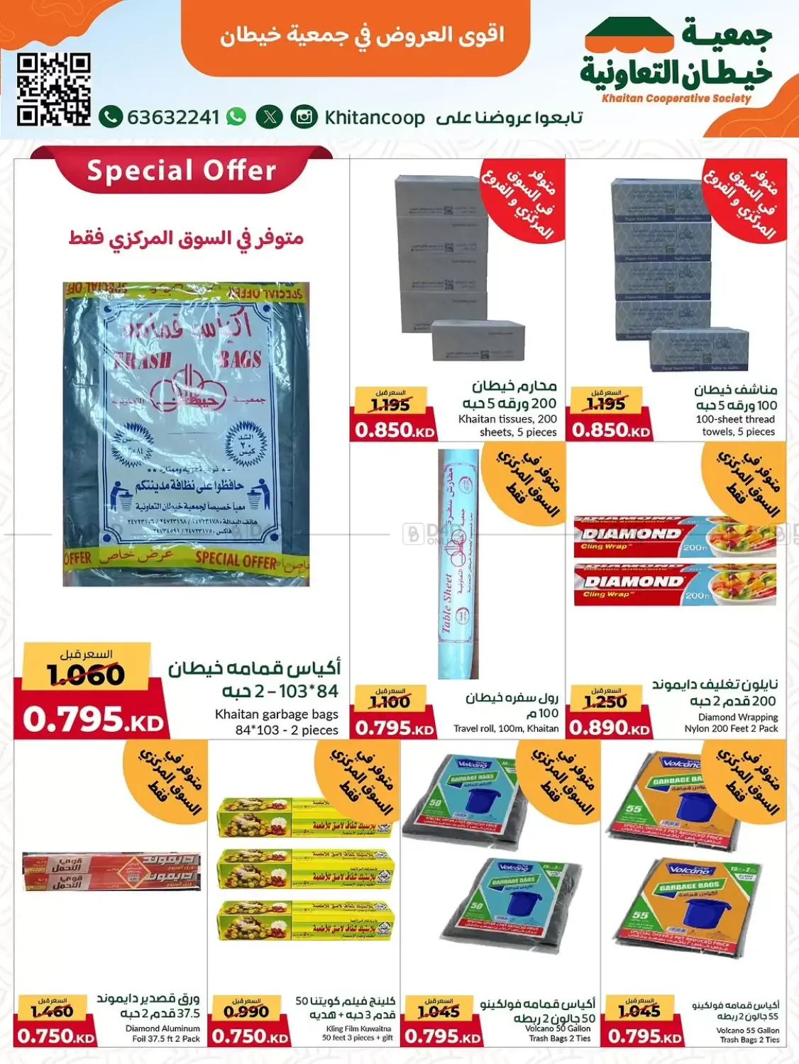 صفحة رقم 37 من مهرجان ٩٩٠ فلس وأقل في جمعية خيطان التعاونية