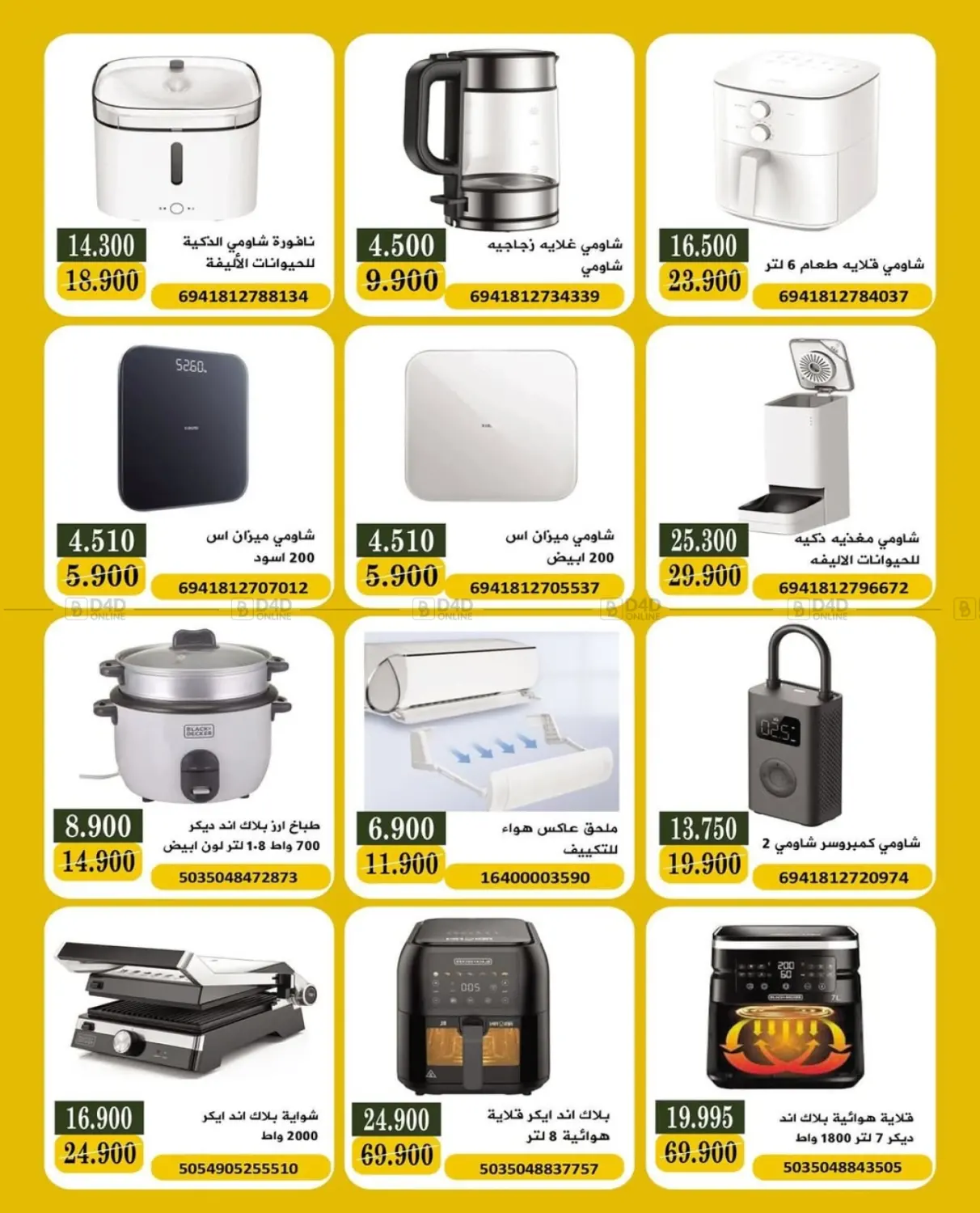 صفحة رقم 4 من عرض الالكترونيات في جمعية البيان التعاونية