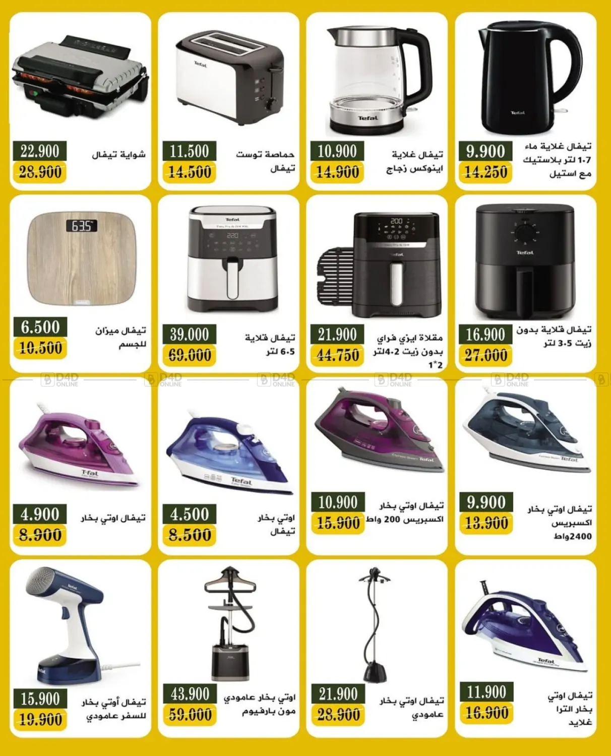 صفحة رقم 5 من عرض الالكترونيات في جمعية البيان التعاونية