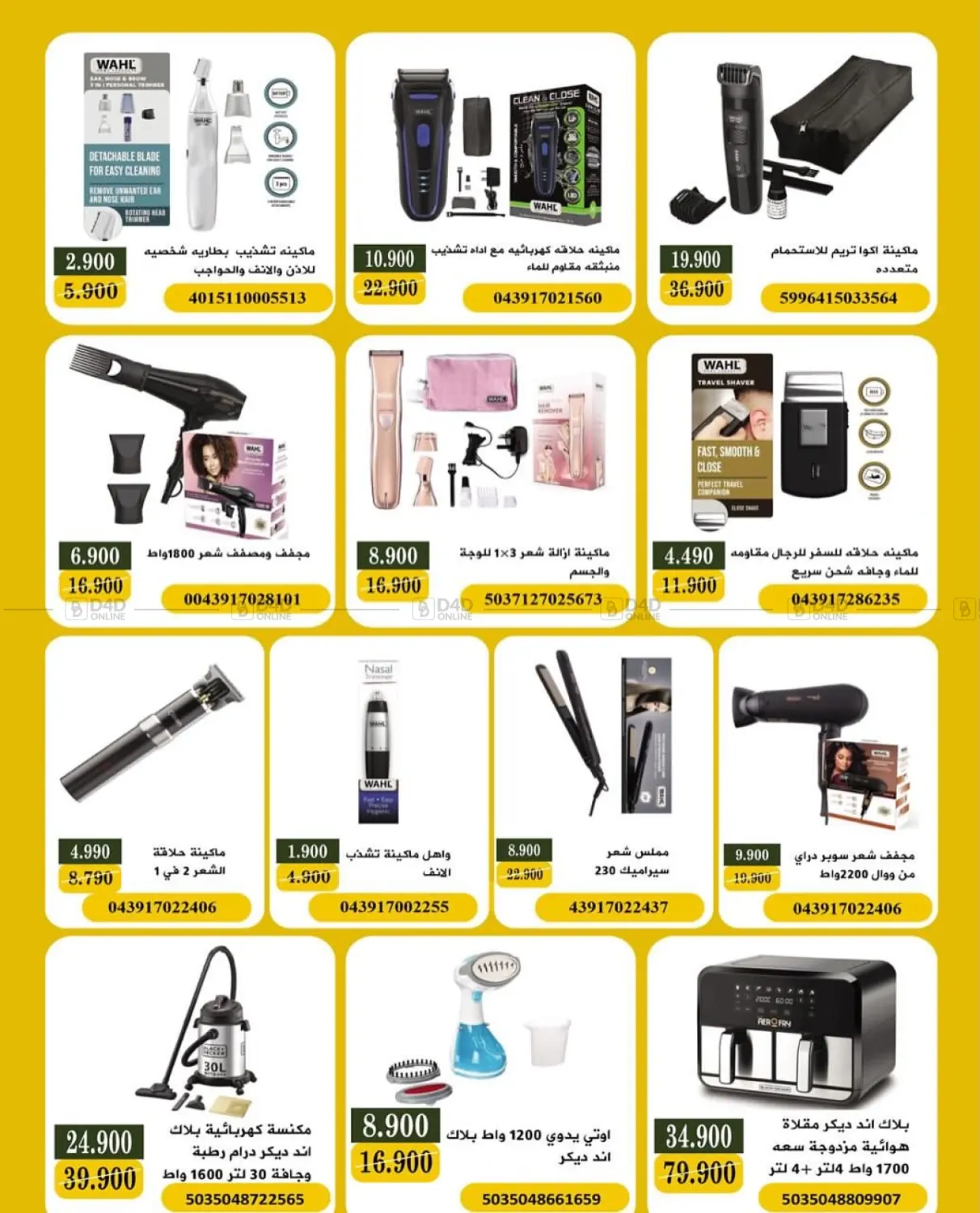 صفحة رقم 2 من عرض الالكترونيات في جمعية البيان التعاونية