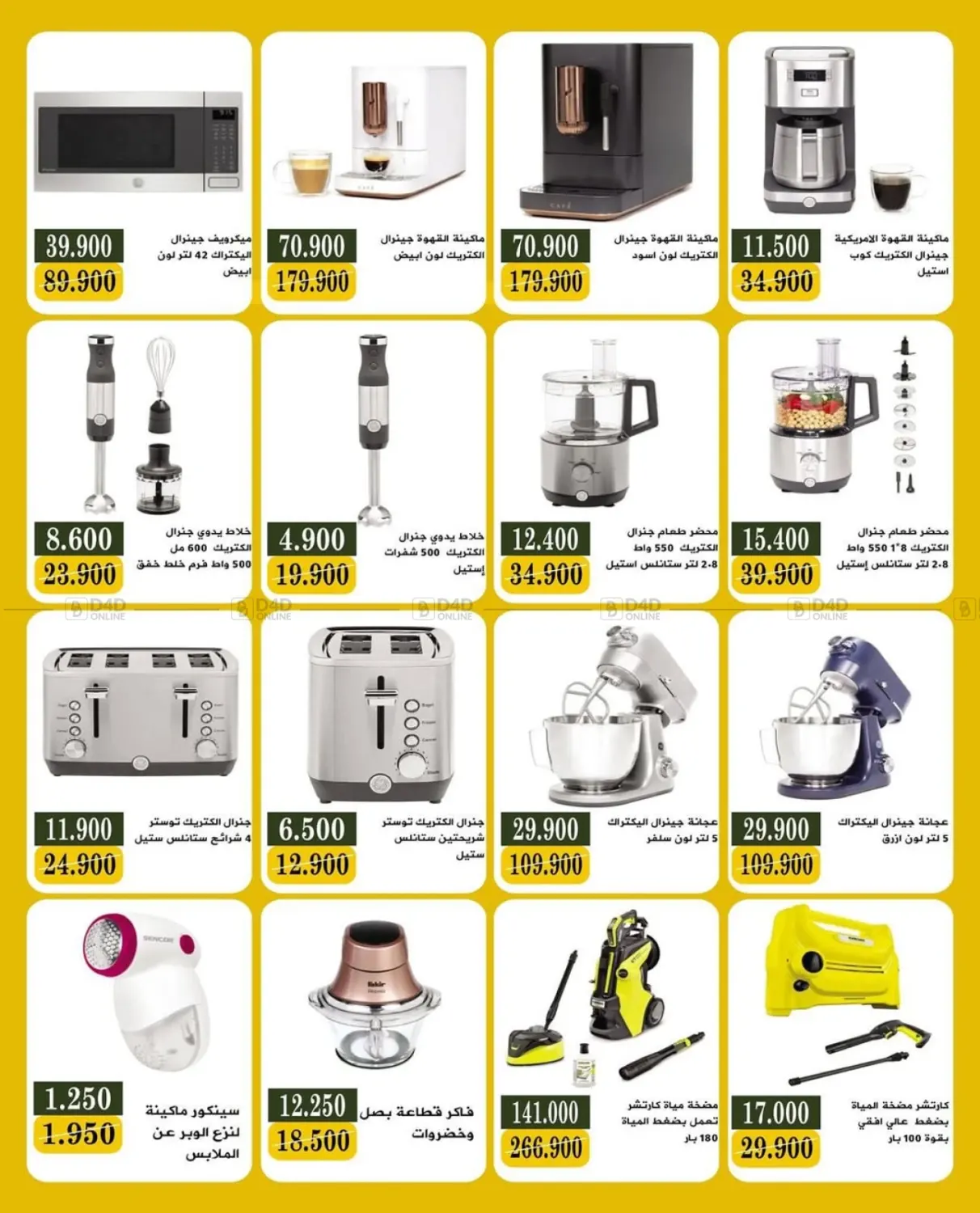 صفحة رقم 6 من عرض الالكترونيات في جمعية البيان التعاونية