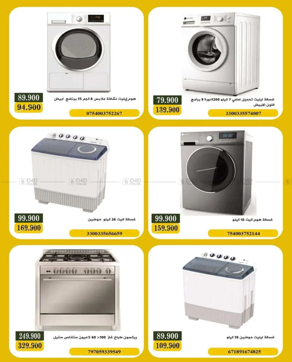 صفحة رقم 3 من عرض الالكترونيات في جمعية البيان التعاونية