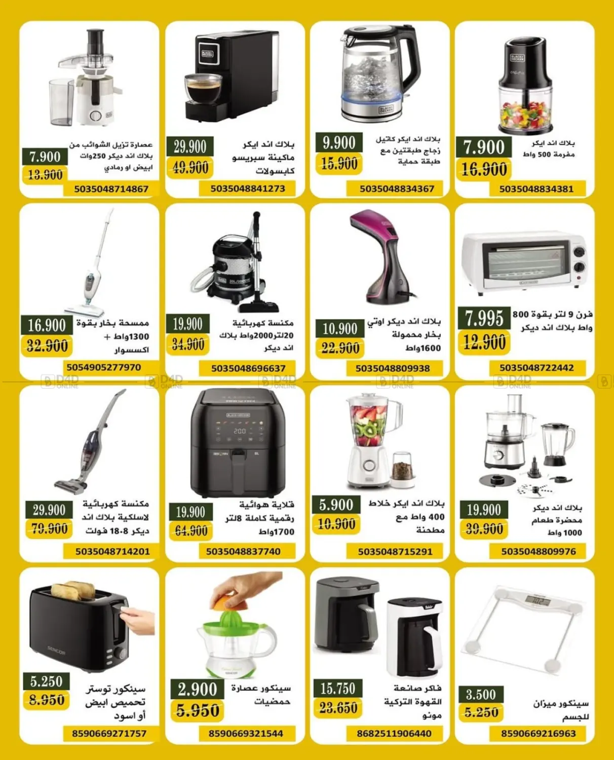 صفحة رقم 12 من عرض الالكترونيات في جمعية البيان التعاونية