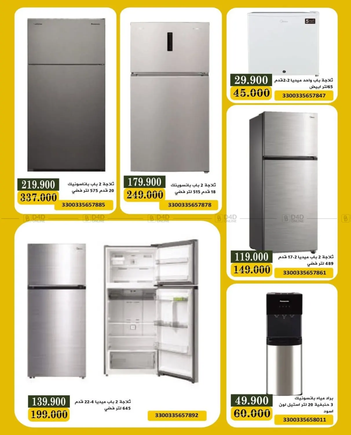 صفحة رقم 13 من عرض الالكترونيات في جمعية البيان التعاونية