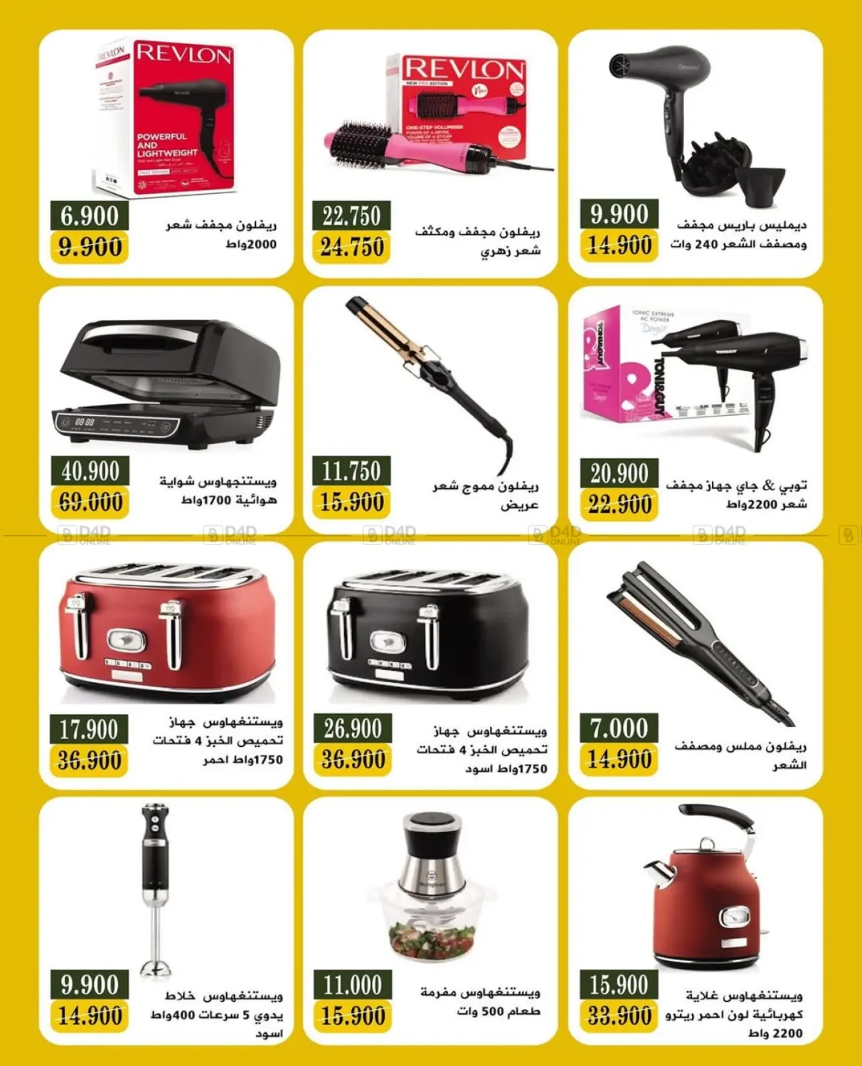 صفحة رقم 8 من عرض الالكترونيات في جمعية البيان التعاونية