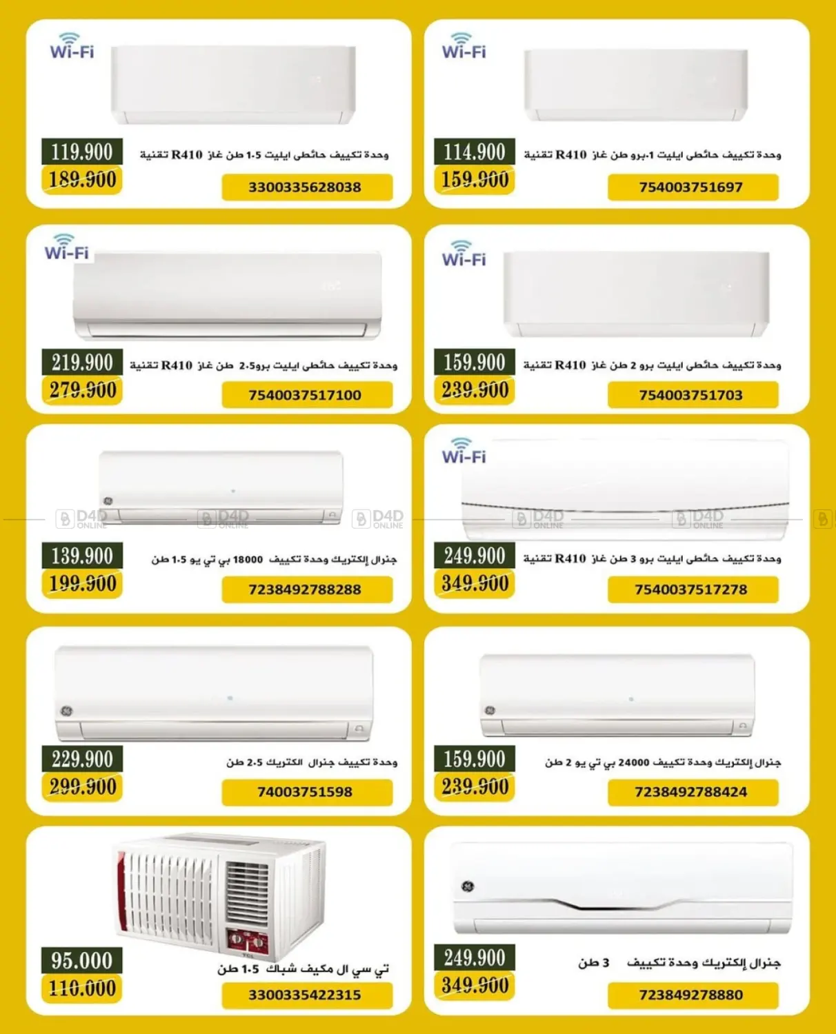 صفحة رقم 14 من عرض الالكترونيات في جمعية البيان التعاونية