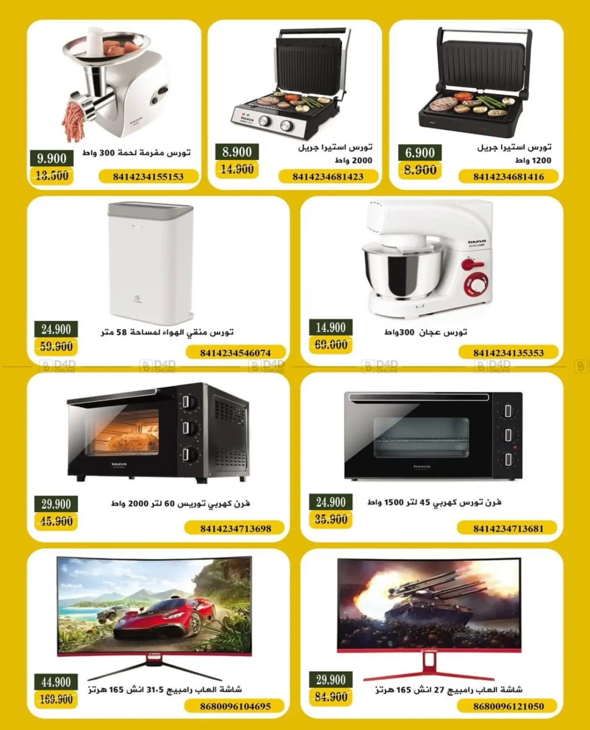 صفحة رقم 9 من عرض الالكترونيات في جمعية البيان التعاونية