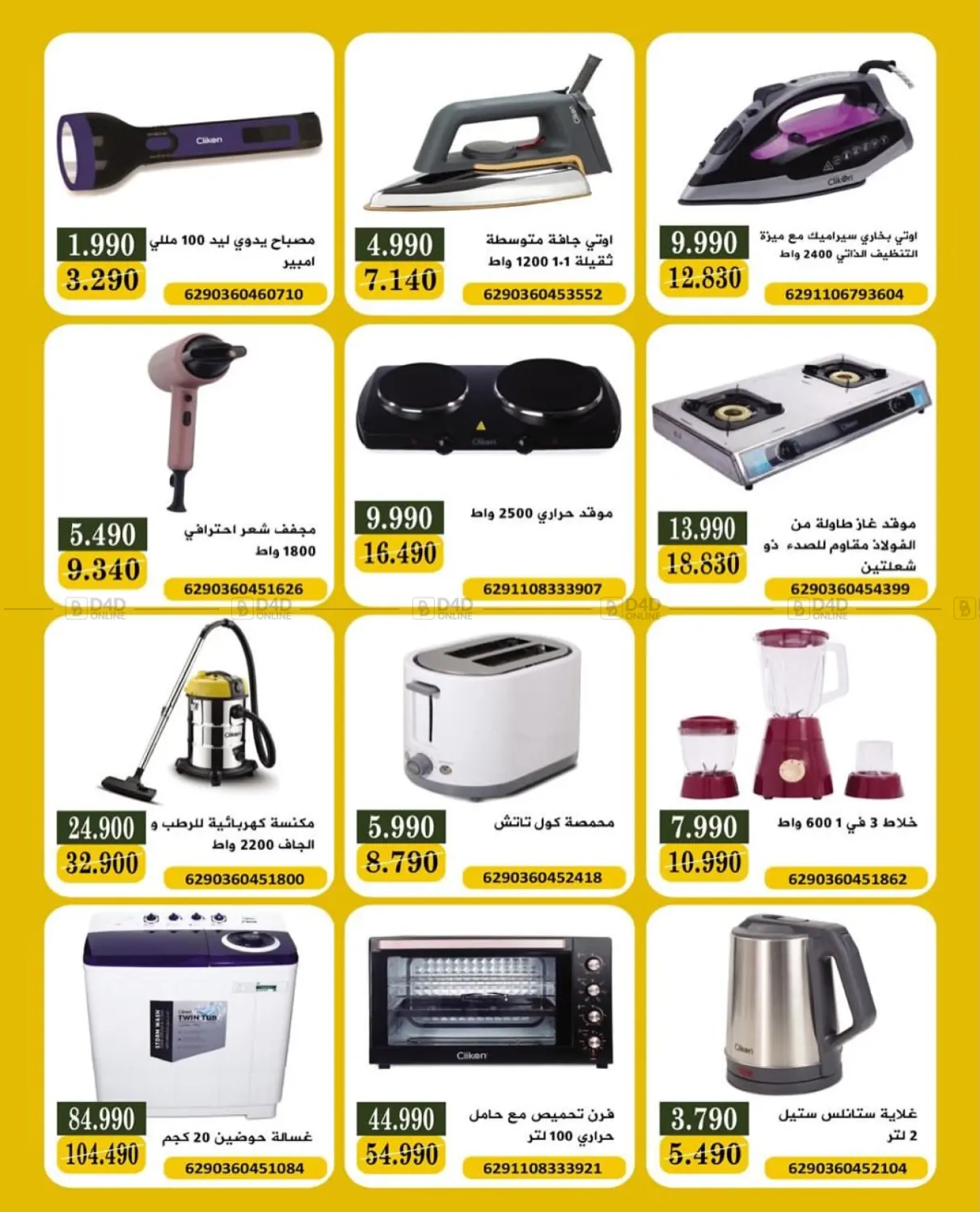 صفحة رقم 7 من عرض الالكترونيات في جمعية البيان التعاونية