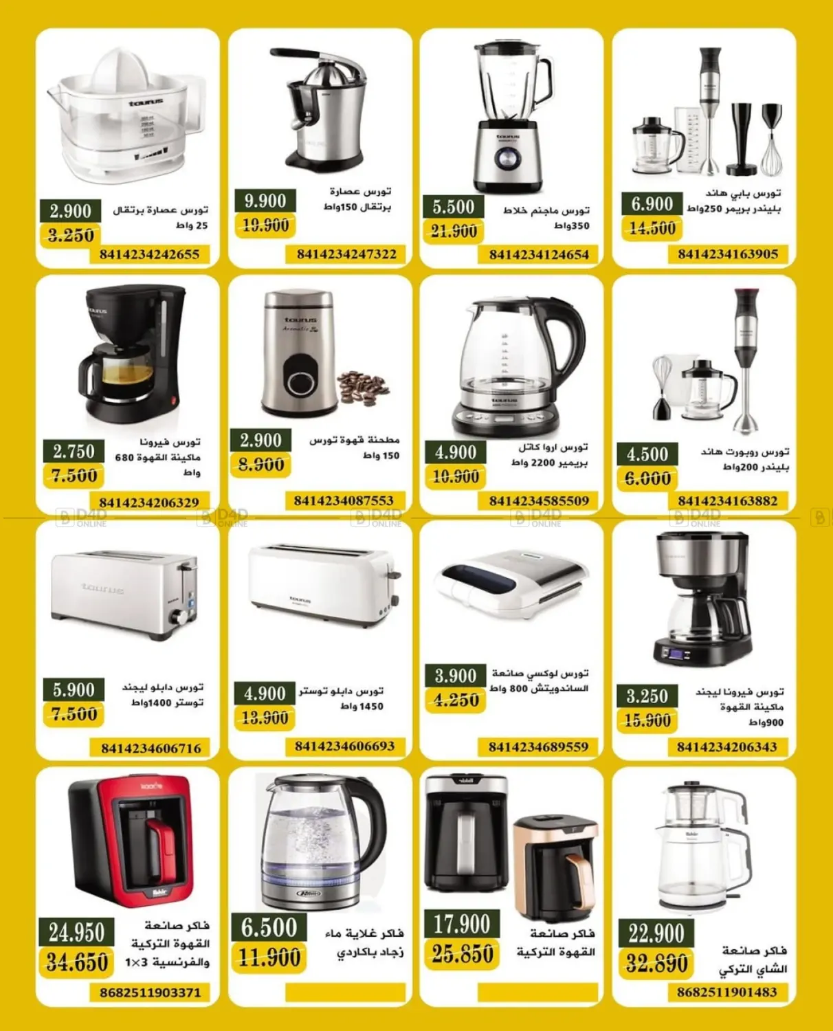 صفحة رقم 10 من عرض الالكترونيات في جمعية البيان التعاونية