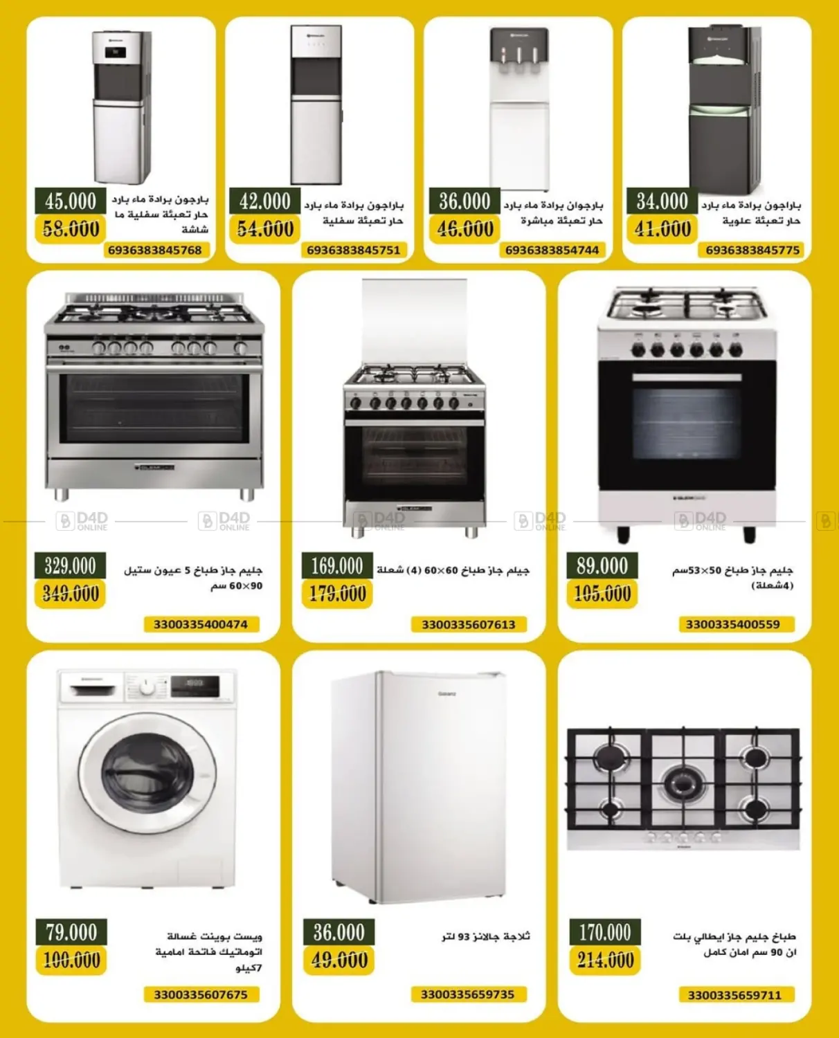 صفحة رقم 21 من عرض الالكترونيات في جمعية البيان التعاونية