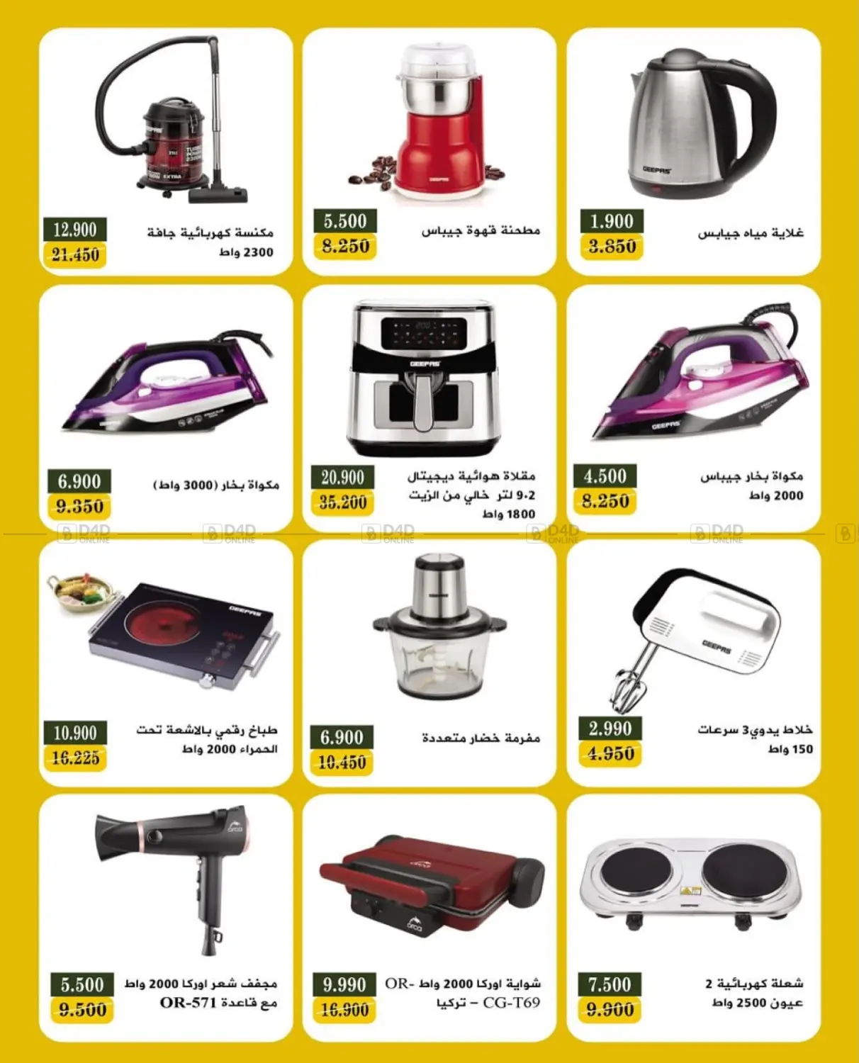 صفحة رقم 16 من عرض الالكترونيات في جمعية البيان التعاونية