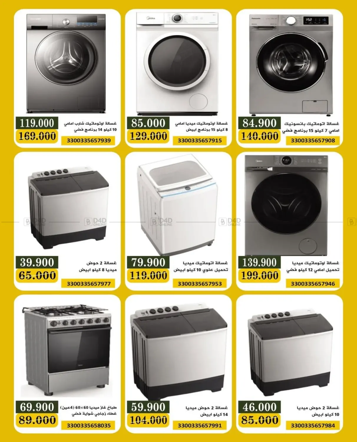 صفحة رقم 15 من عرض الالكترونيات في جمعية البيان التعاونية