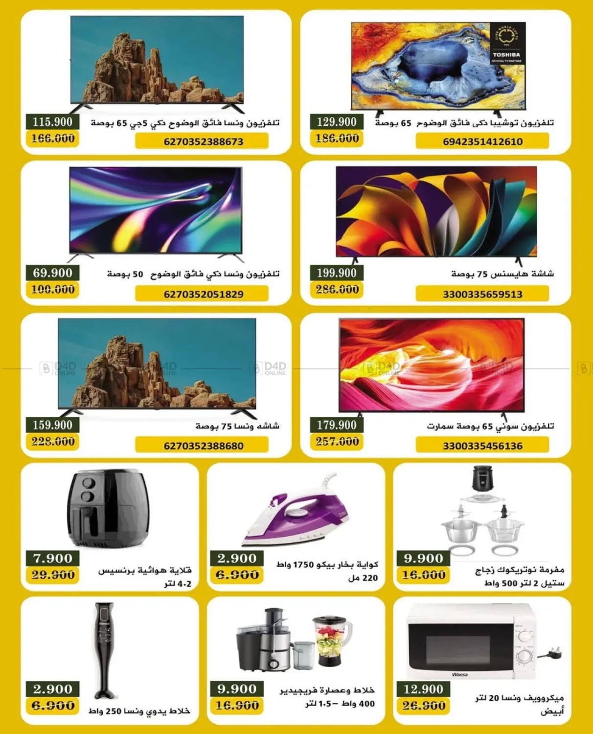 صفحة رقم 19 من عرض الالكترونيات في جمعية البيان التعاونية