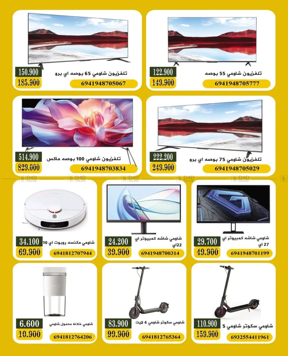 صفحة رقم 17 من عرض الالكترونيات في جمعية البيان التعاونية