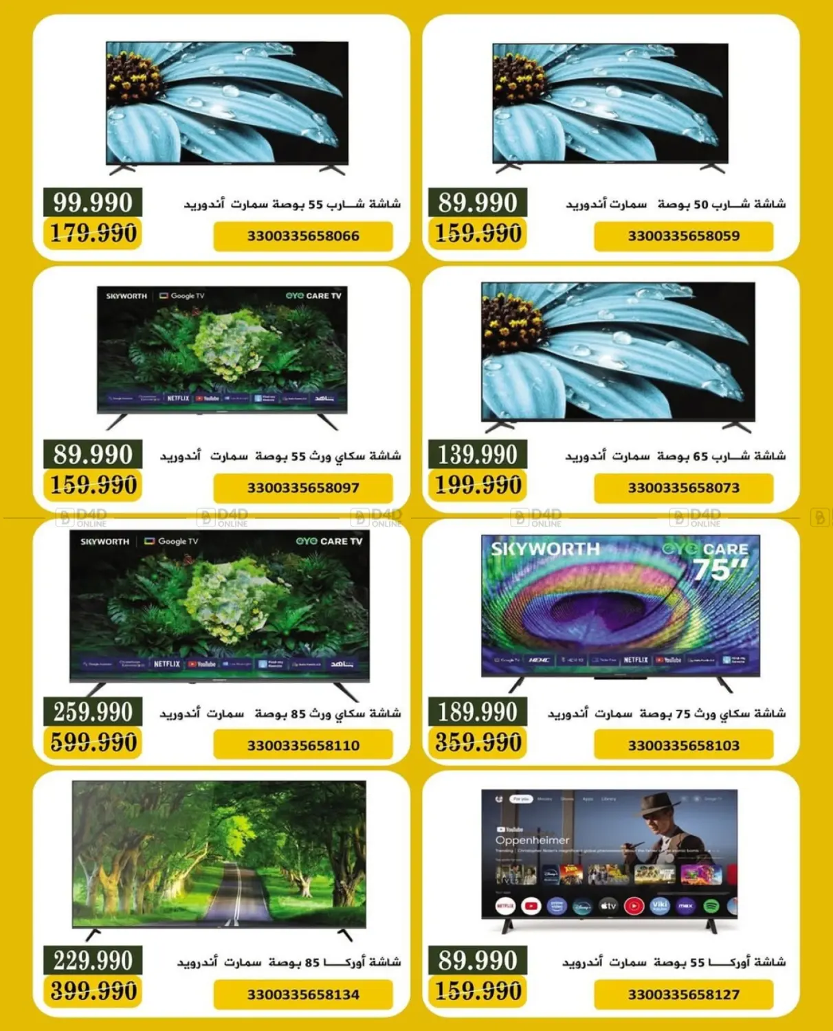 صفحة رقم 24 من عرض الالكترونيات في جمعية البيان التعاونية