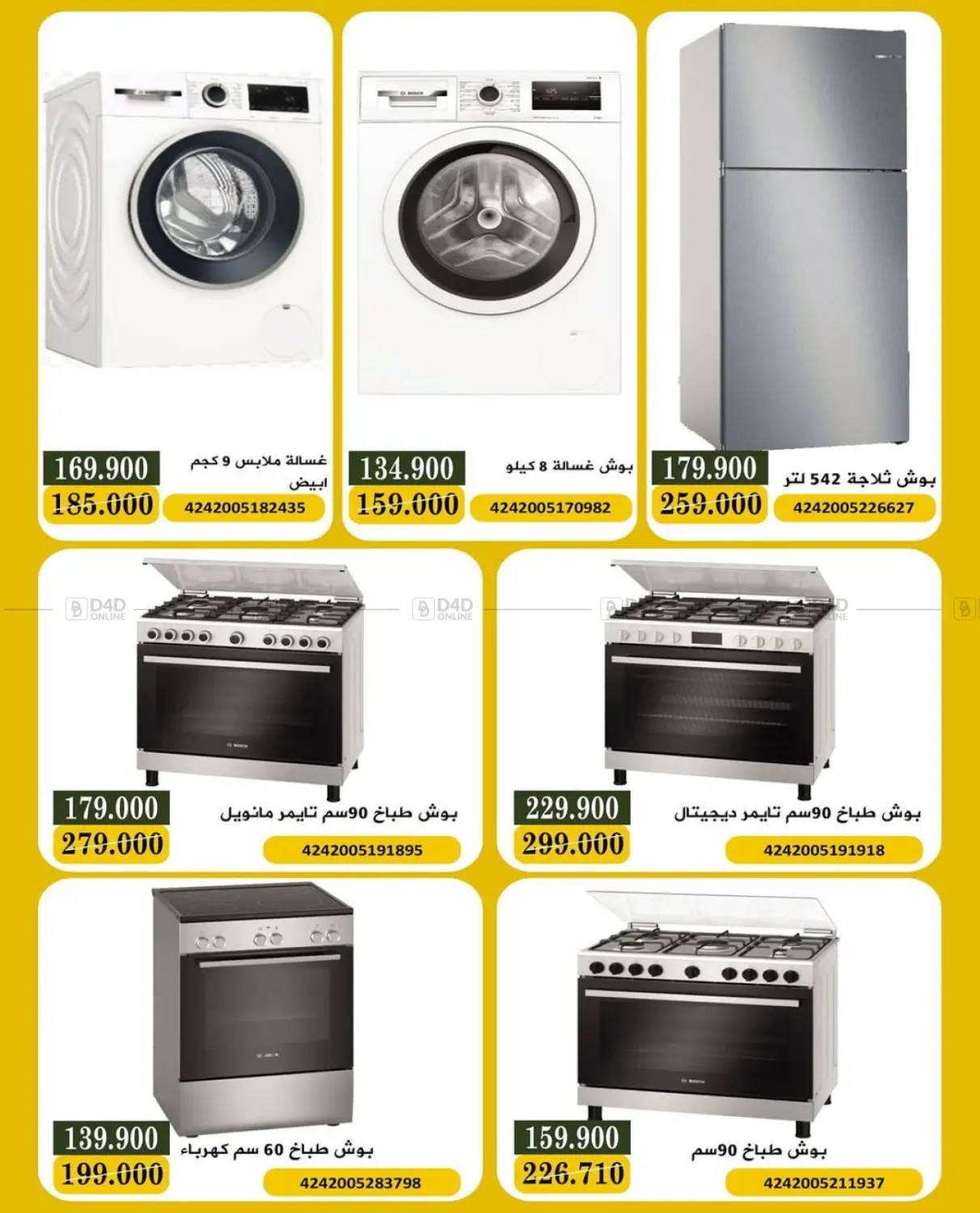 صفحة رقم 25 من عرض الالكترونيات في جمعية البيان التعاونية