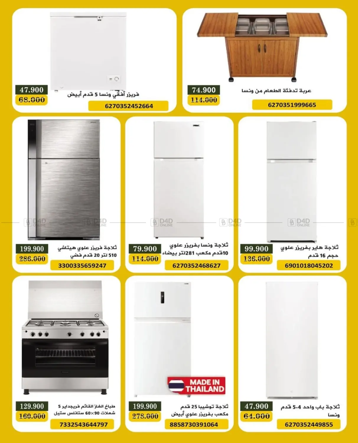 صفحة رقم 26 من عرض الالكترونيات في جمعية البيان التعاونية