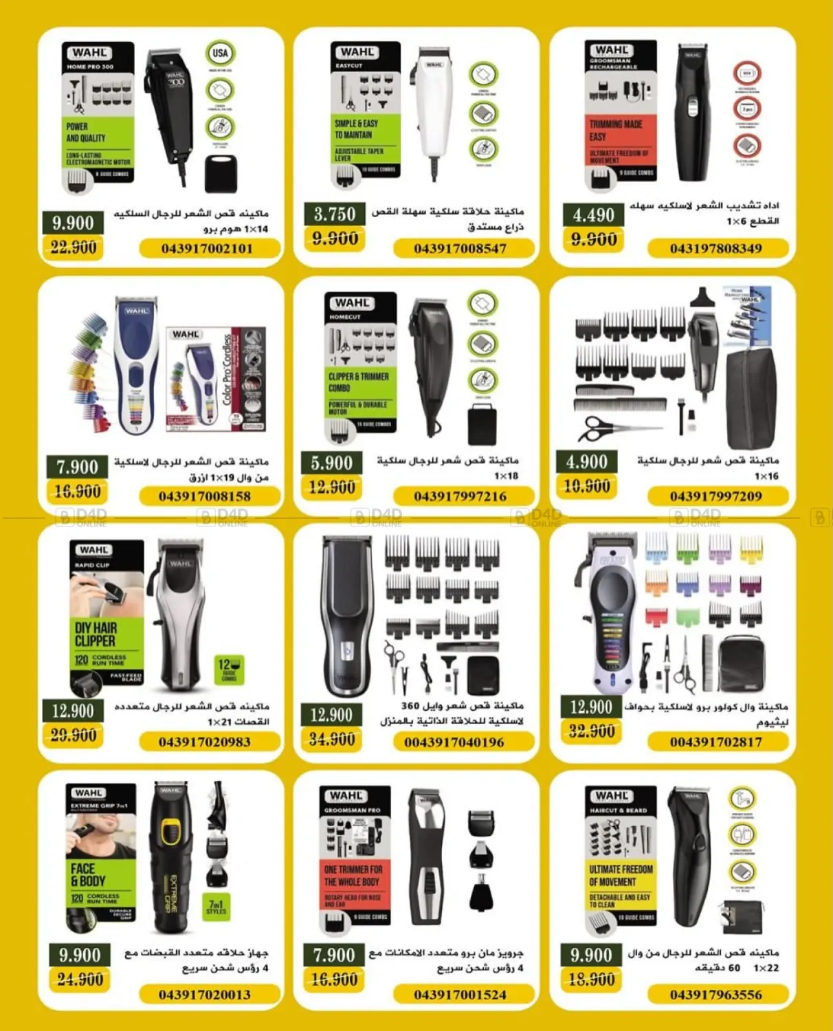 صفحة رقم 28 من عرض الالكترونيات في جمعية البيان التعاونية