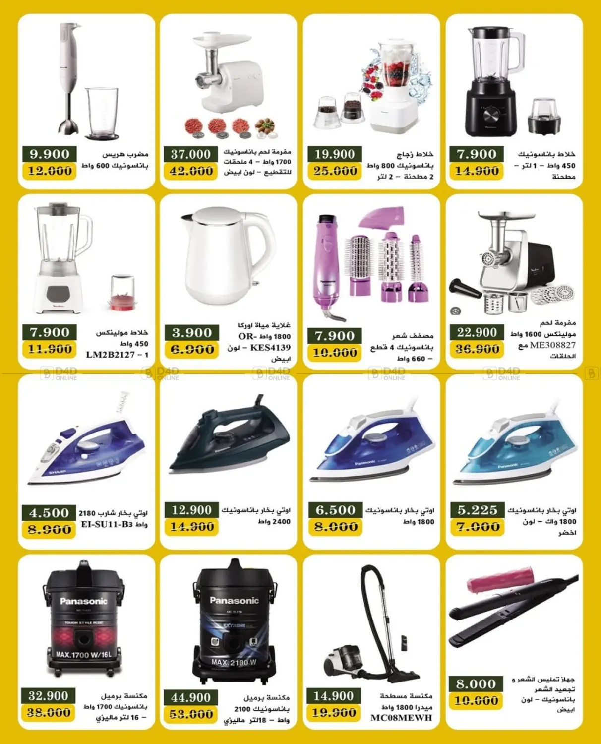 صفحة رقم 27 من عرض الالكترونيات في جمعية البيان التعاونية