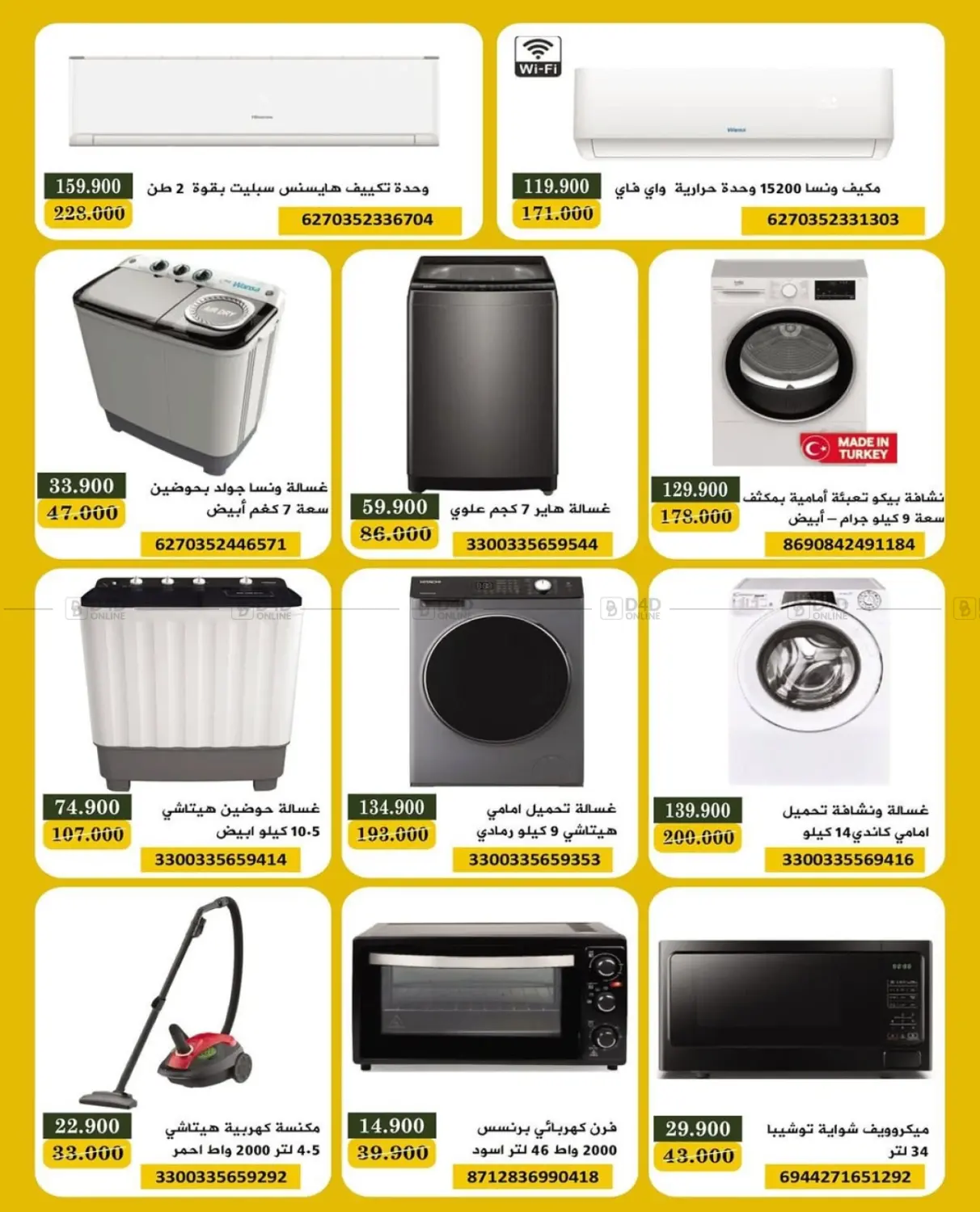 صفحة رقم 22 من عرض الالكترونيات في جمعية البيان التعاونية